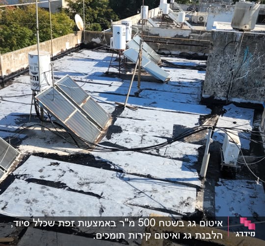 גג עם יריעות איטום ושמשיות סולאריות